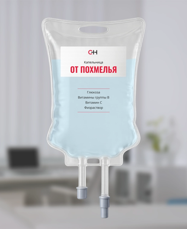 фото капельницы от похмелья